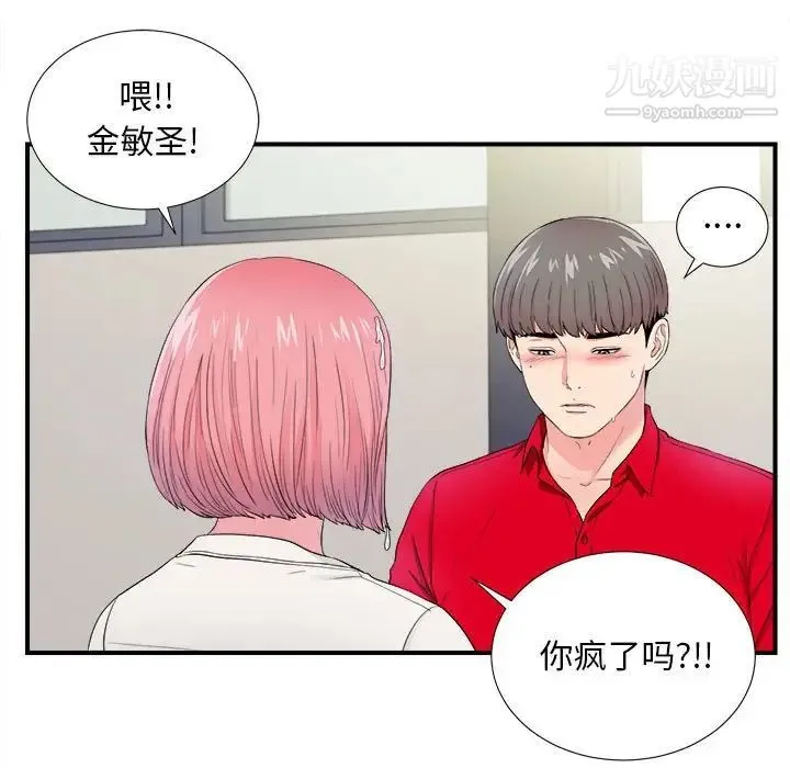 陌生的视线 - 第17话 - page 72