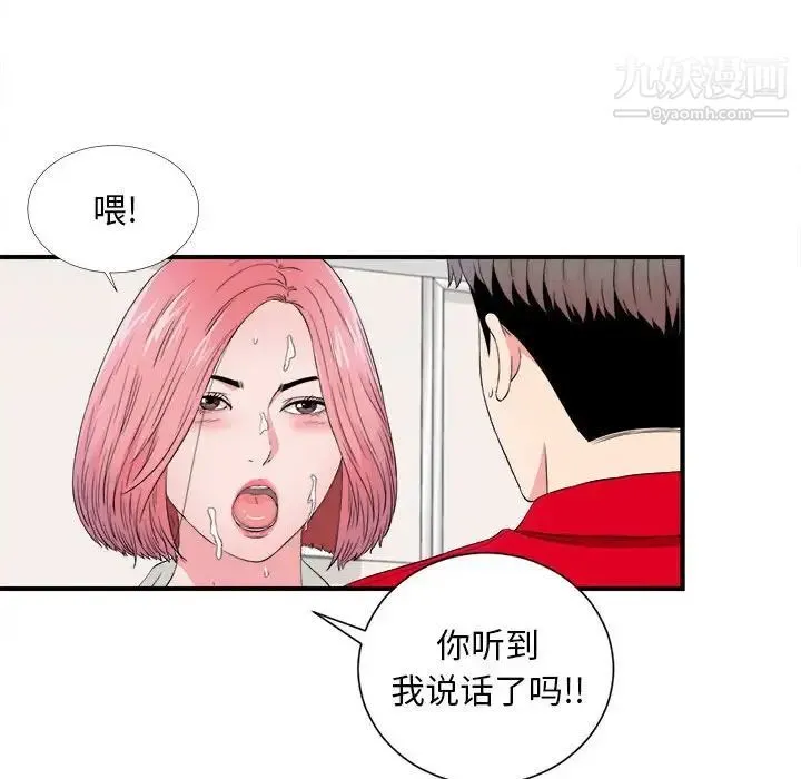 陌生的视线 - 第17话 - page 73