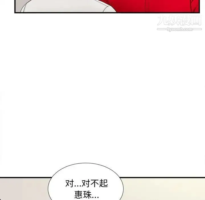陌生的视线 - 第17话 - page 75