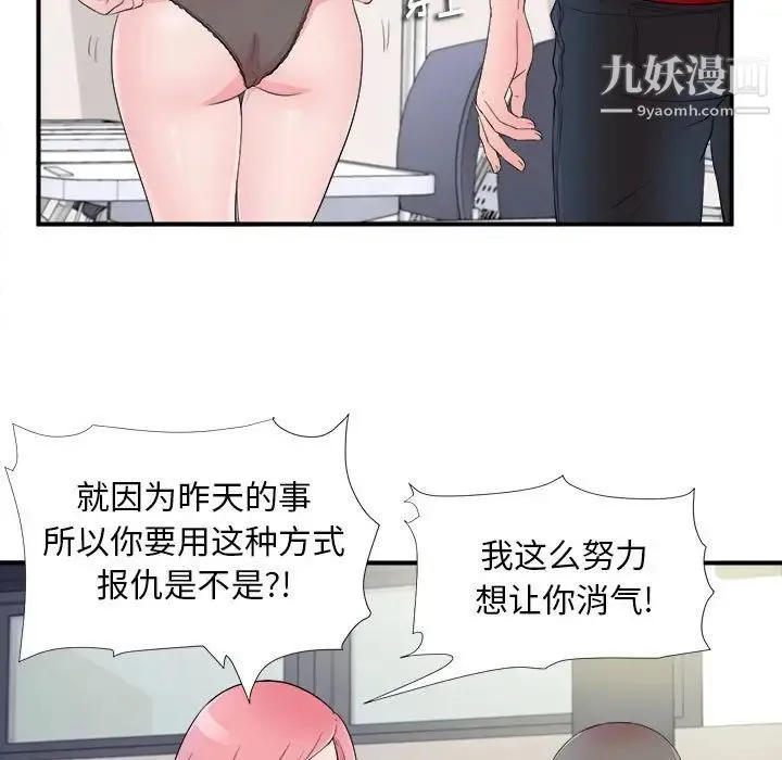 陌生的视线 - 第17话 - page 78
