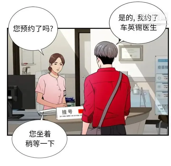 陌生的视线 - 第17话 - page 83