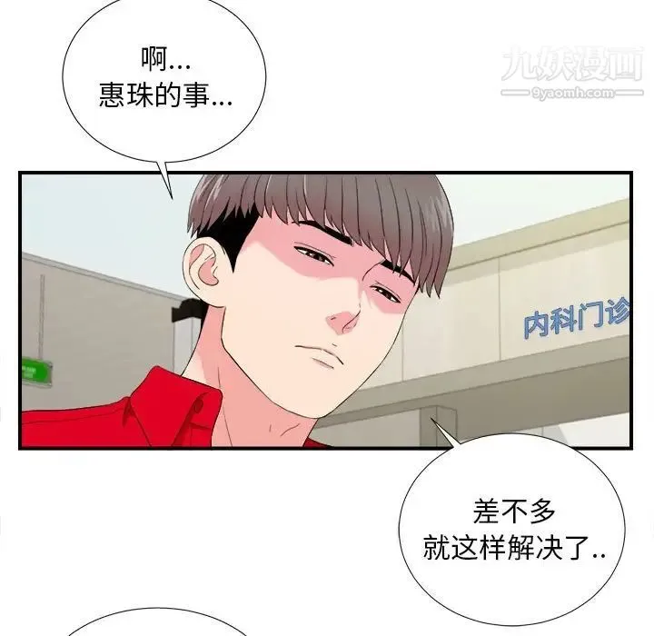 陌生的视线 - 第17话 - page 86
