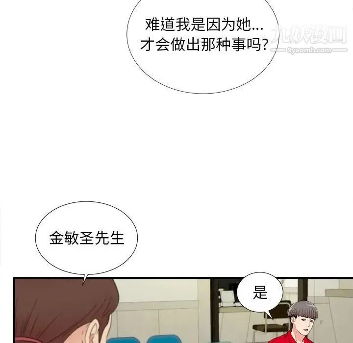 陌生的视线 - 第17话 - page 88