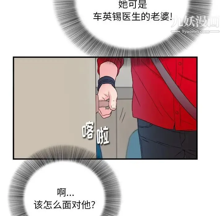 陌生的视线 - 第17话 - page 90