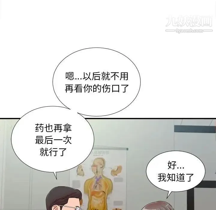 陌生的视线 - 第17话 - page 95