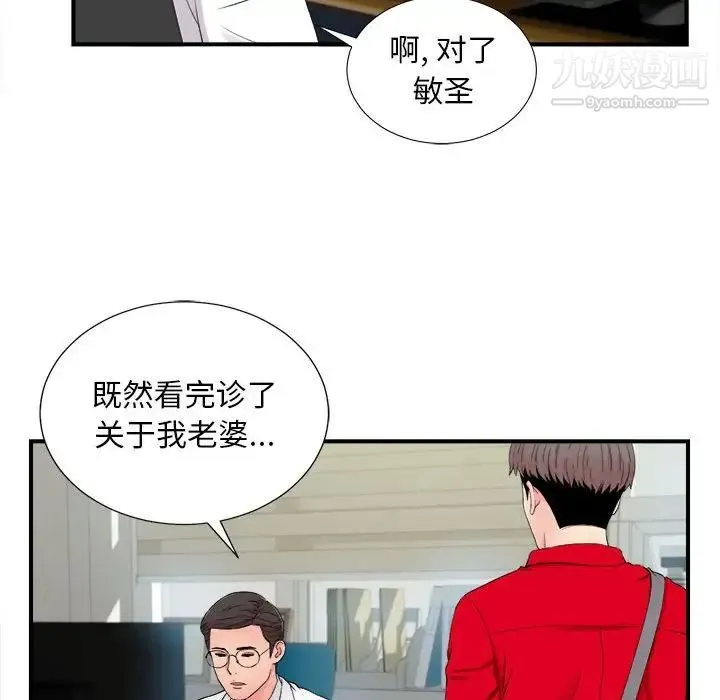 陌生的视线 - 第17话 - page 99