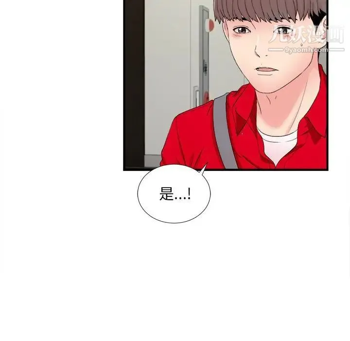 陌生的视线 - 第17话 - page 101