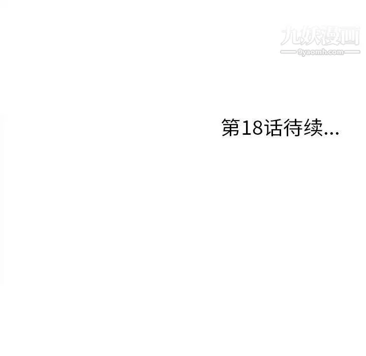 陌生的视线 - 第17话 - page 103