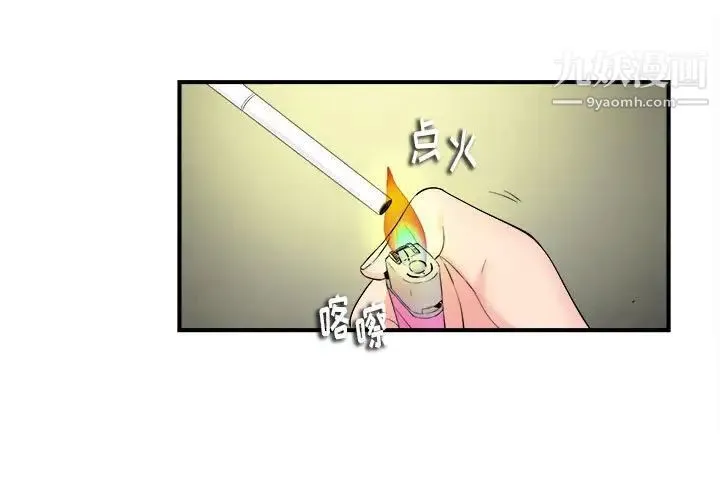 陌生的视线 - 第15话 - page 3