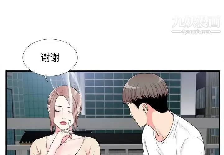陌生的视线 - 第15话 - page 4