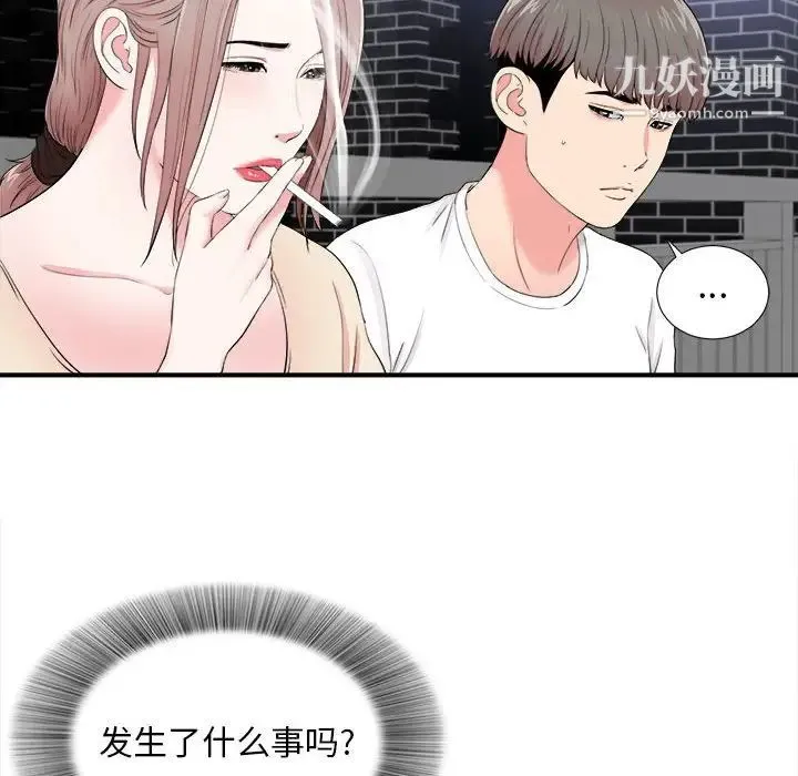陌生的视线 - 第15话 - page 6
