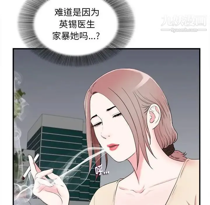 陌生的视线 - 第15话 - page 8