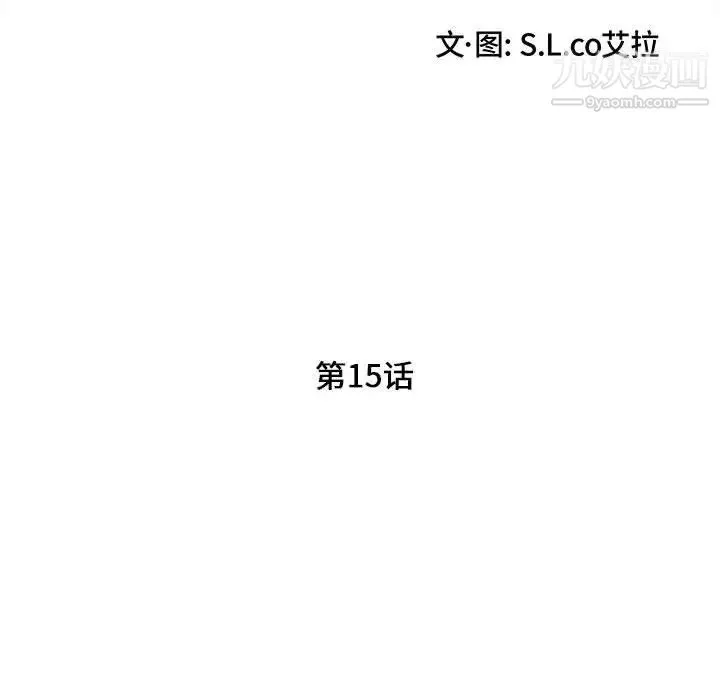 陌生的视线 - 第15话 - page 16