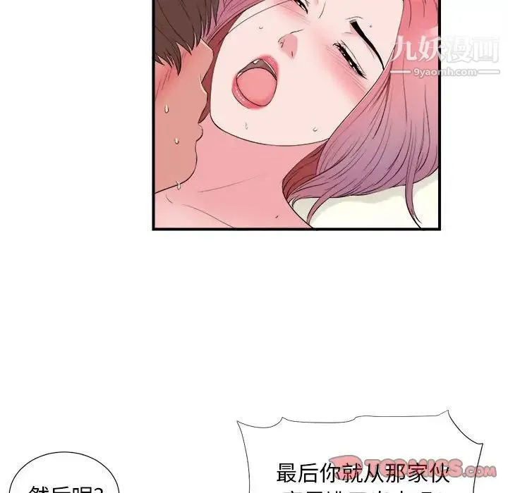 陌生的视线 - 第15话 - page 20