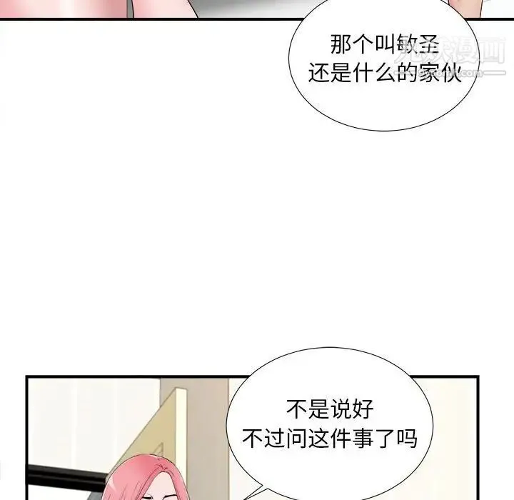 陌生的视线 - 第15话 - page 34