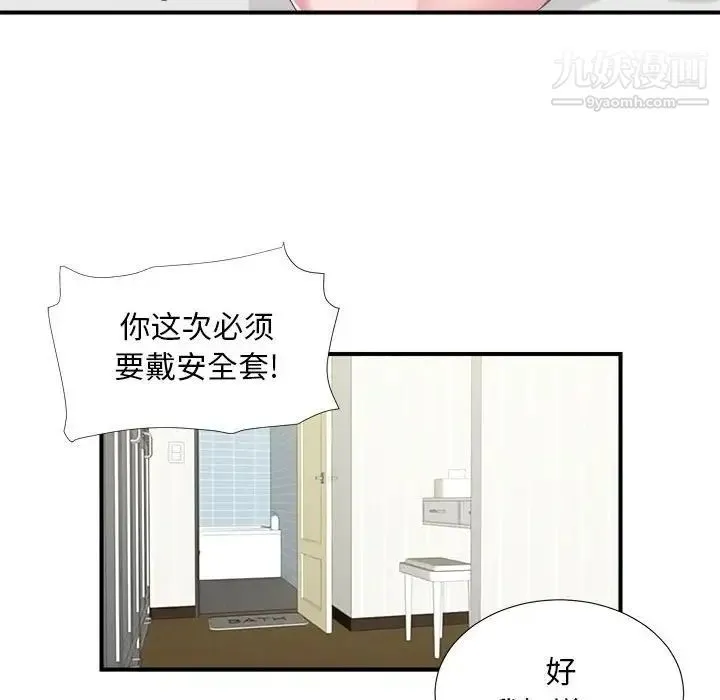陌生的视线 - 第15话 - page 46