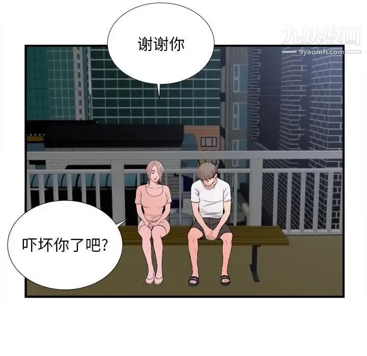 陌生的视线 - 第15话 - page 48