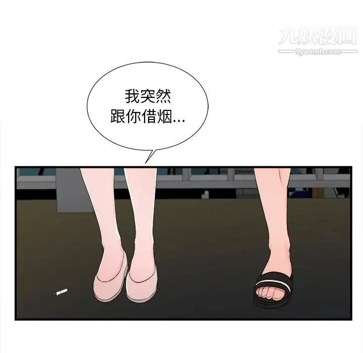 陌生的视线 - 第15话 - page 49