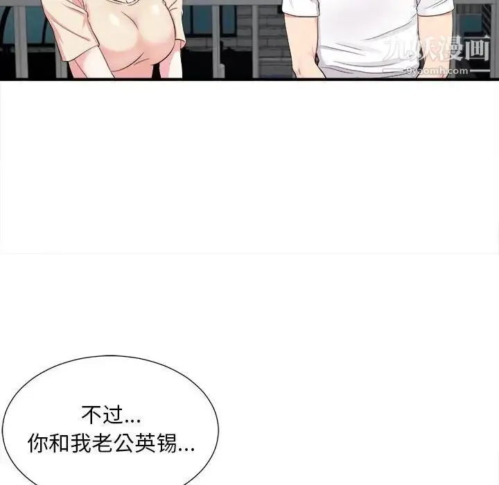 陌生的视线 - 第15话 - page 51