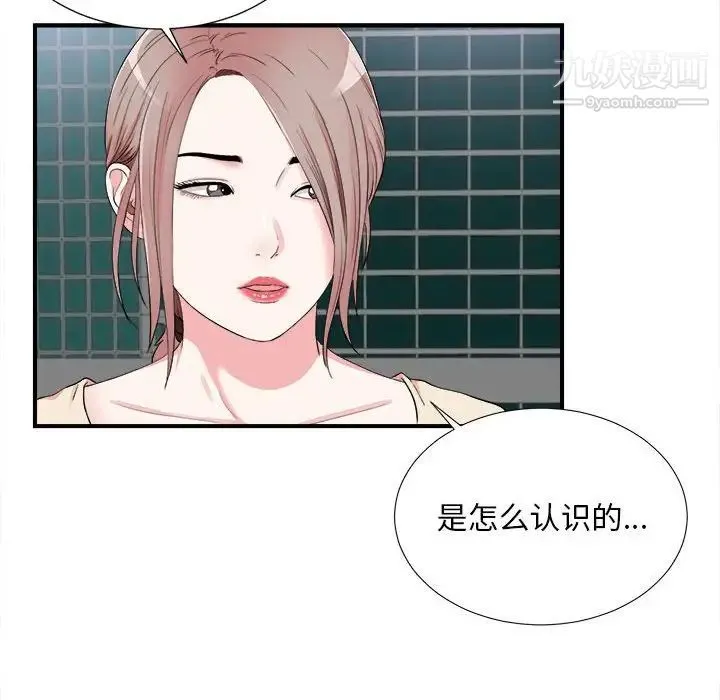 陌生的视线 - 第15话 - page 52