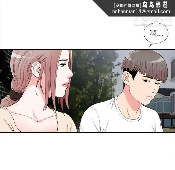 陌生的视线 - 第15话 - page 53