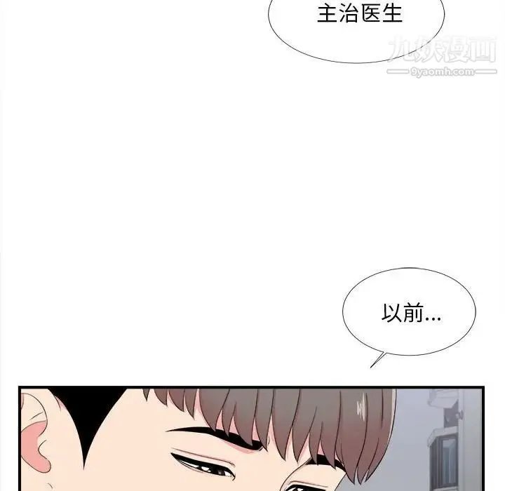 陌生的视线 - 第15话 - page 55