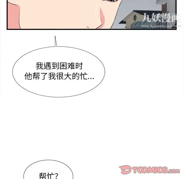 陌生的视线 - 第15话 - page 56