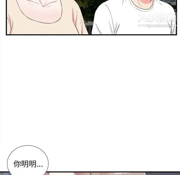 陌生的视线 - 第15话 - page 63