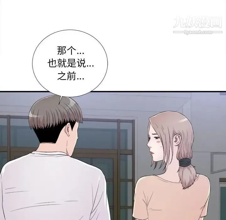 陌生的视线 - 第15话 - page 69
