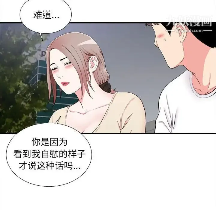 陌生的视线 - 第15话 - page 71