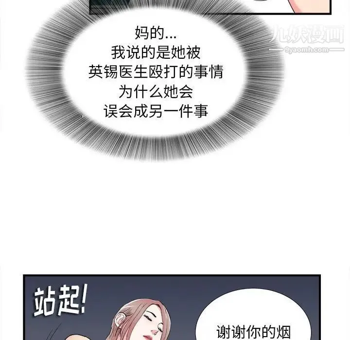 陌生的视线 - 第15话 - page 73