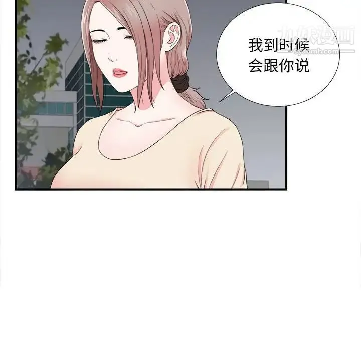 陌生的视线 - 第15话 - page 77