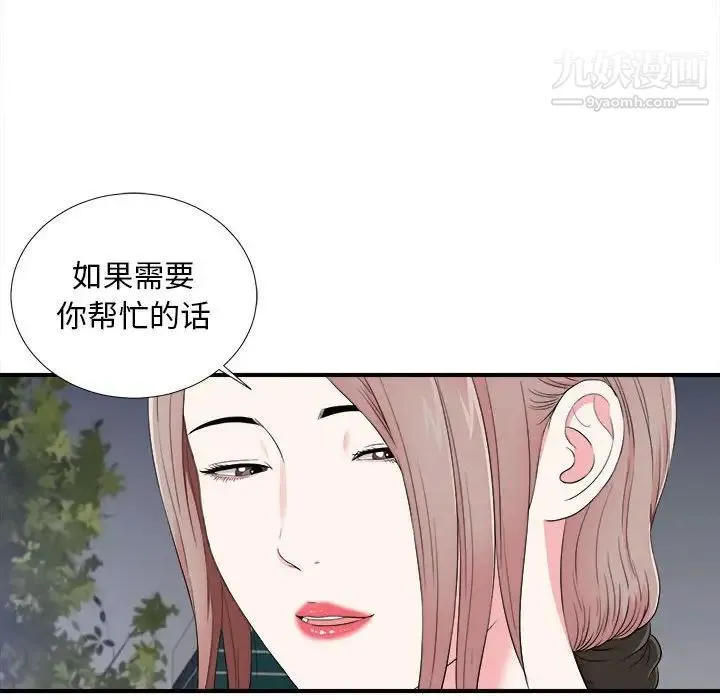 陌生的视线 - 第15话 - page 79