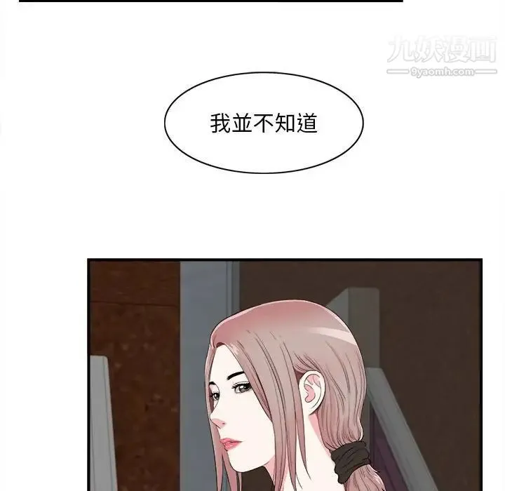 陌生的视线 - 第15话 - page 89