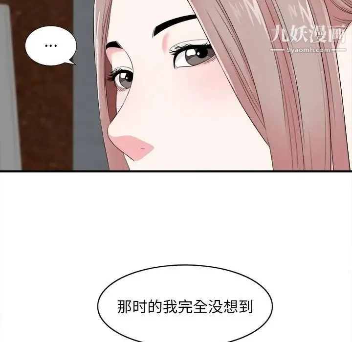 陌生的视线 - 第15话 - page 91