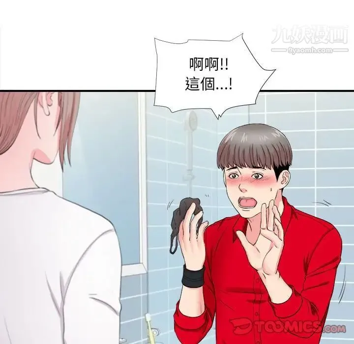 陌生的视线 - 第19话 - page 6