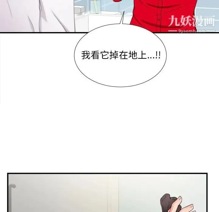 陌生的视线 - 第19话 - page 7