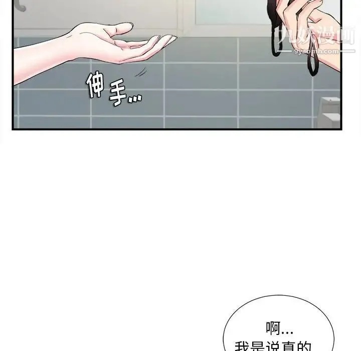 陌生的视线 - 第19话 - page 8