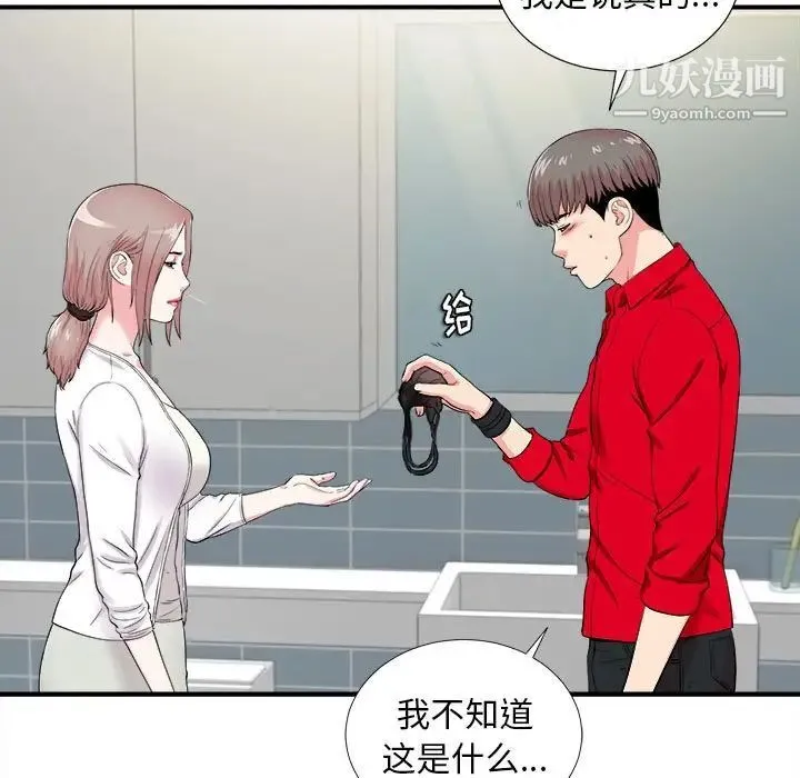 陌生的视线 - 第19话 - page 9