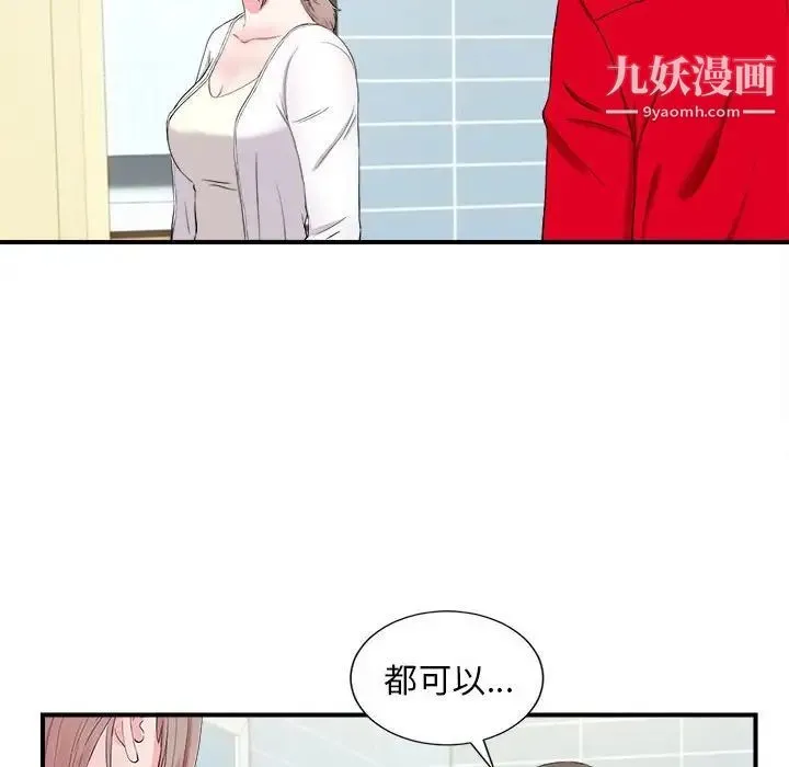 陌生的视线 - 第19话 - page 12