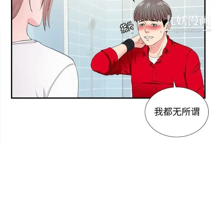陌生的视线 - 第19话 - page 13