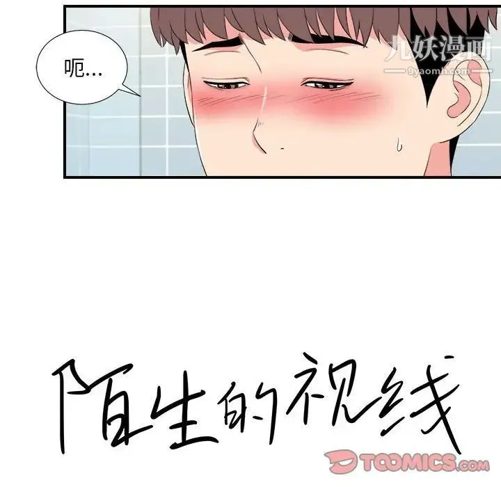 陌生的视线 - 第19话 - page 14