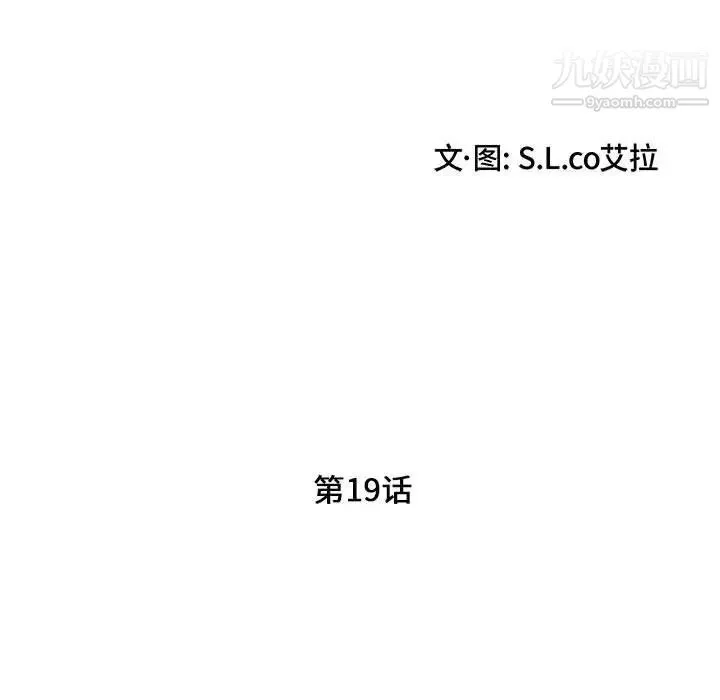陌生的视线 - 第19话 - page 15