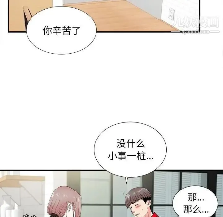 陌生的视线 - 第19话 - page 17