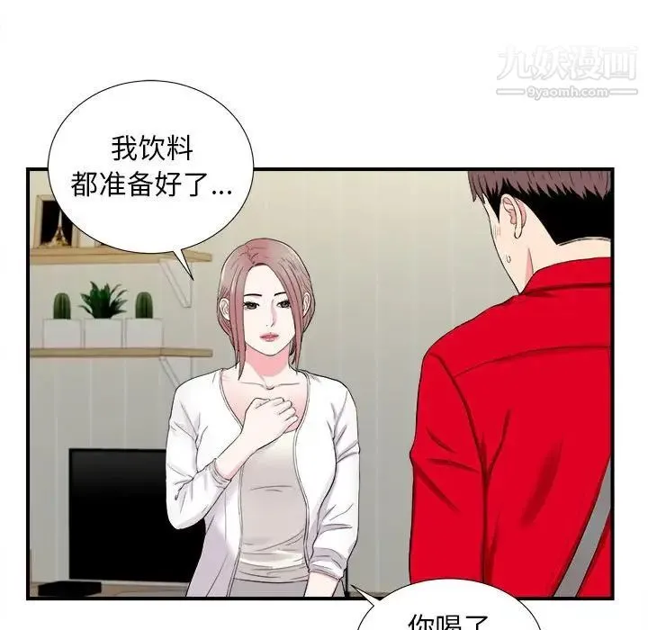 陌生的视线 - 第19话 - page 19