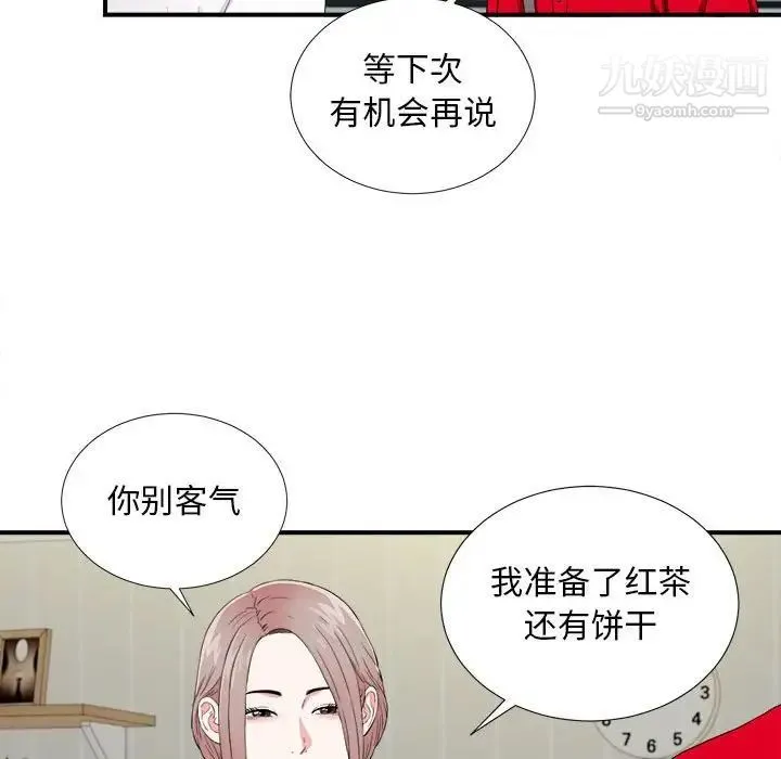 陌生的视线 - 第19话 - page 21