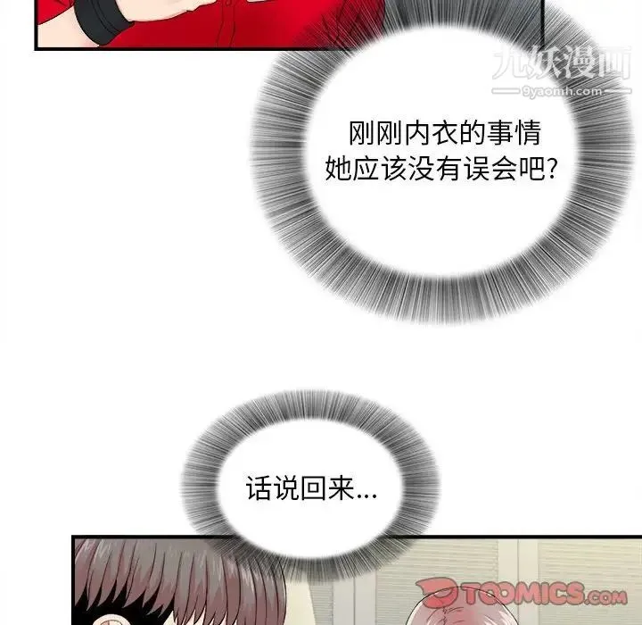 陌生的视线 - 第19话 - page 26