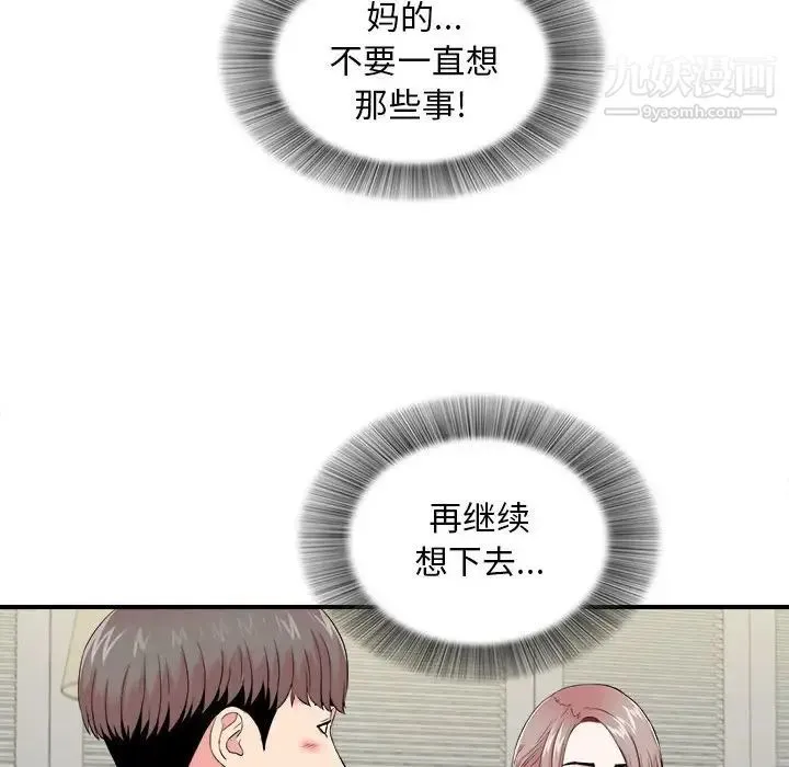 陌生的视线 - 第19话 - page 33