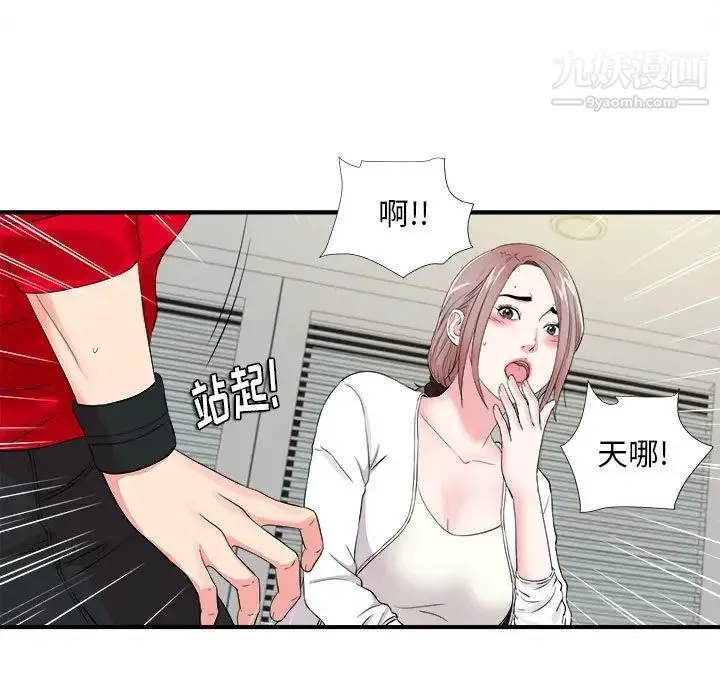陌生的视线 - 第19话 - page 43