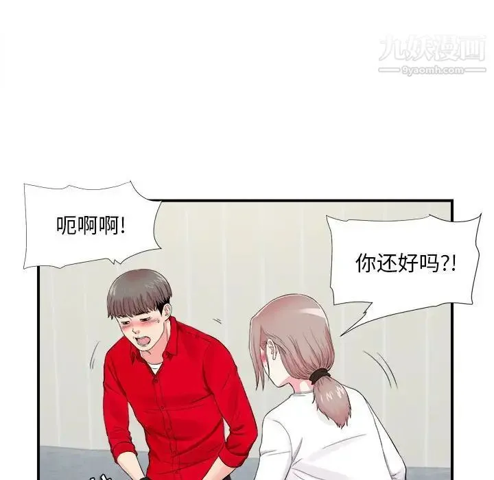 陌生的视线 - 第19话 - page 44